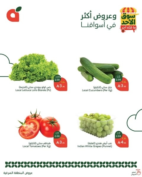 عروض بنده اليوم 30 مارس 2025 الموافق 30 رمضان 1446 سوق الأحد ماقده أحد 8 6876602893