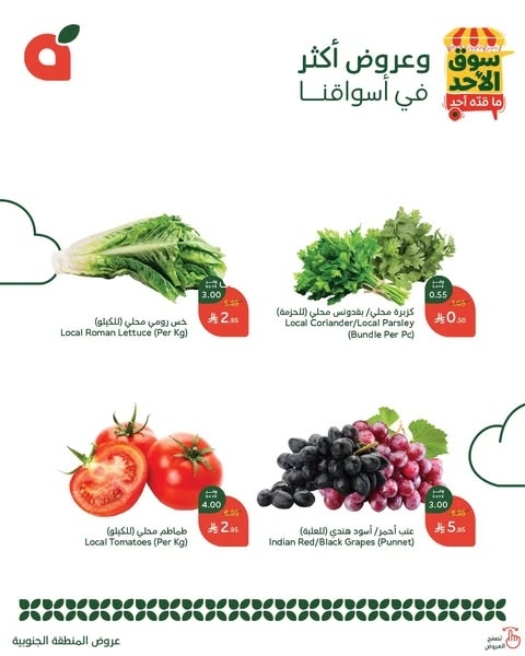 عروض بنده اليوم 30 مارس 2025 الموافق 30 رمضان 1446 سوق الأحد ماقده أحد 6 6940368312