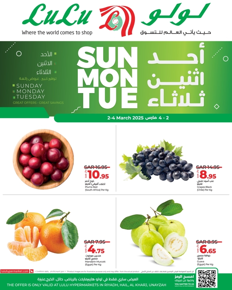 عروض لولو الرياض اليوم 2 مارس 2025 الموافق 2 رمضان 1446 عروض التسوق الطازج 3 أيام 3 6940583343