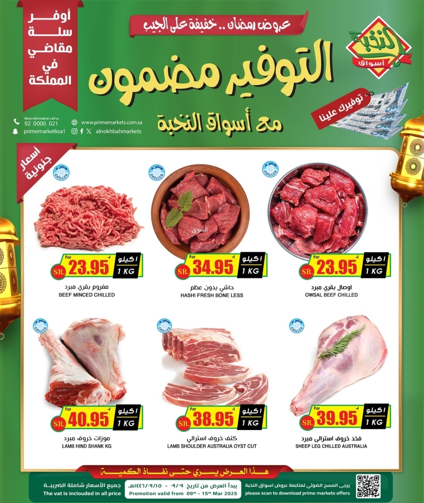 عروض الثلاجة العالمية اليوم 9 مارس 2025 الموافق 9 رمضان 1446 عرووض ال 4 ايام السحرية 9 6956297394