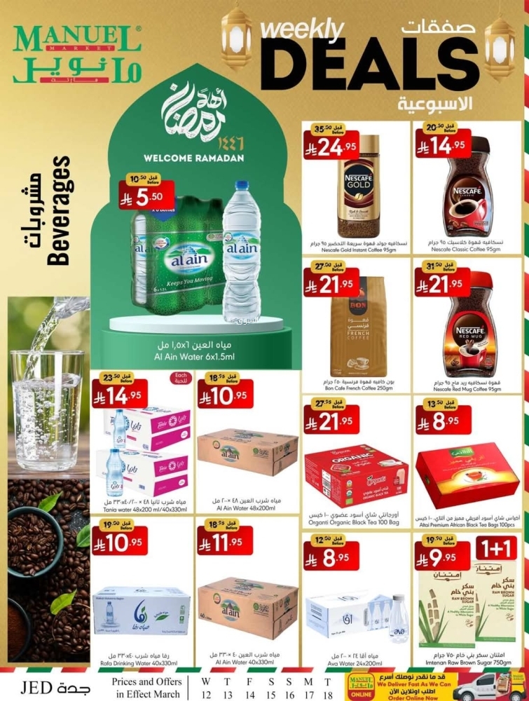 عروض مانويل جدة الأسبوعية 12 مارس 2025 الموافق 12 رمضان 1446 أسبوع رمضان 11 6962122615