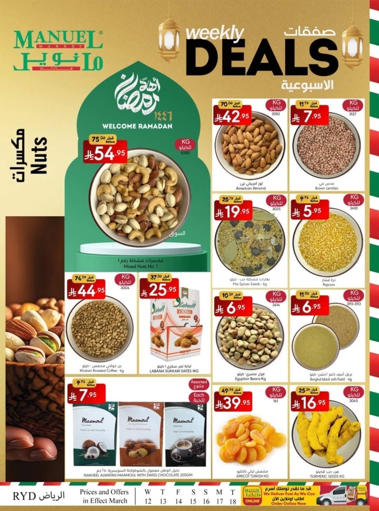 عروض مانويل الرياض الأسبوعية 12 مارس 2025 الموافق 12 رمضان 1446 صفقات رمضان 6 6979085201