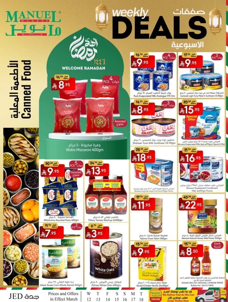 عروض مانويل جدة الأسبوعية 12 مارس 2025 الموافق 12 رمضان 1446 أسبوع رمضان 7 6984296922
