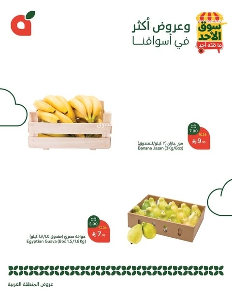 عروض بنده الطازج اليوم 23 مارس 2025 الموافق 23 رمضان 1446 سوق الأحد ماقده أحد 11 7014336034