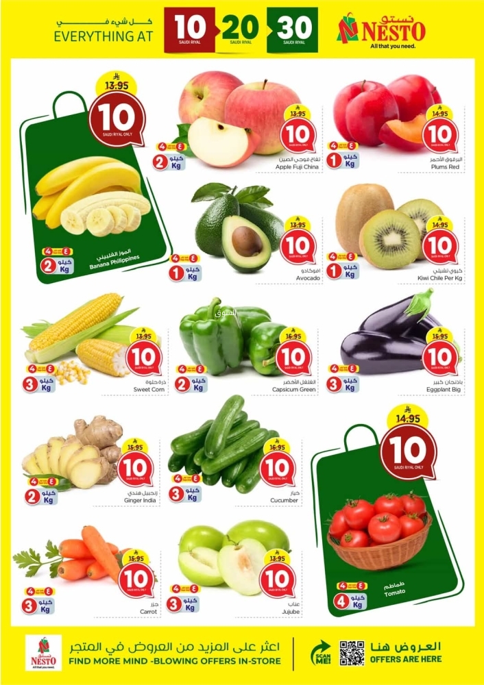 عروض نستو الرياض والخرج الأسبوعية 12 مارس 2025 الموافق 12 رمضان 1446 عروض 10 و20 ريال 3 7072393146