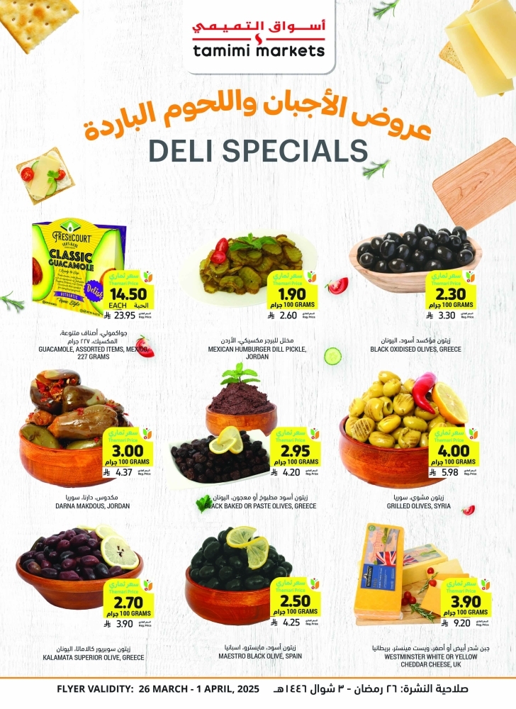 عروض التميمي الرياض والخرج الأسبوعية 26 مارس 2025 الموافق 26 رمضان 1446 10 730263675
