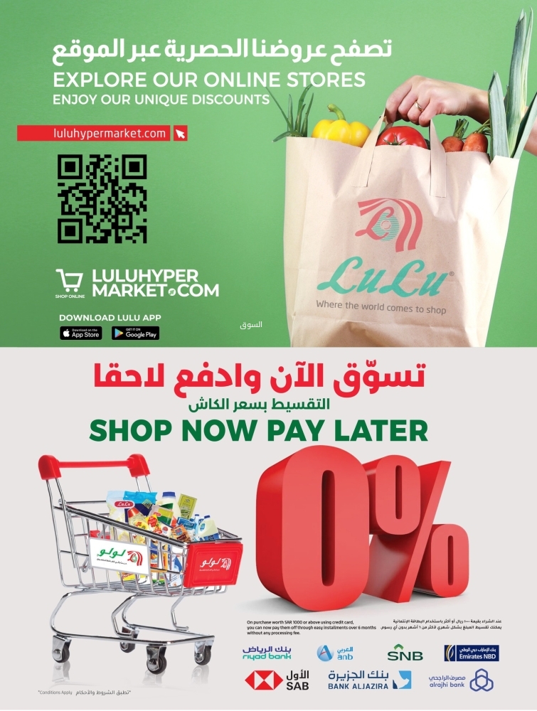 عروض لولو