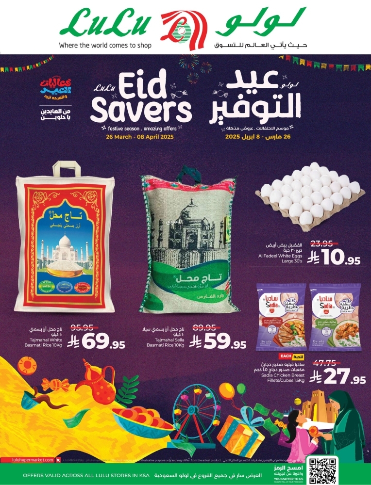 عروض لولو تبوك الأسبوعية 26 مارس 2024 الموافق 26 رمضان 1446 عيد سعيد 2 عروض لولو