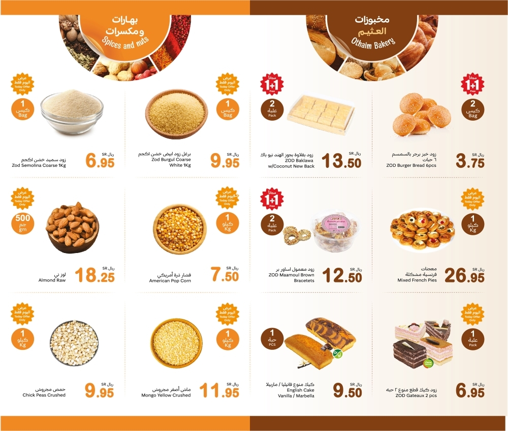 عروض العثيم اليوم 3 مارس 2025 الموافق 3 رمضان 1446 مهرجان الطازج بتوفير 1+1 مجاناً 5 7444781339