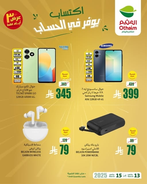 عروض العثيم اليوم الخميس 13 مارس 2025 الموافق 13 رمضان 1446 توفيرك أكيد معنا حتى 3 أيام 5 عروض العثيم