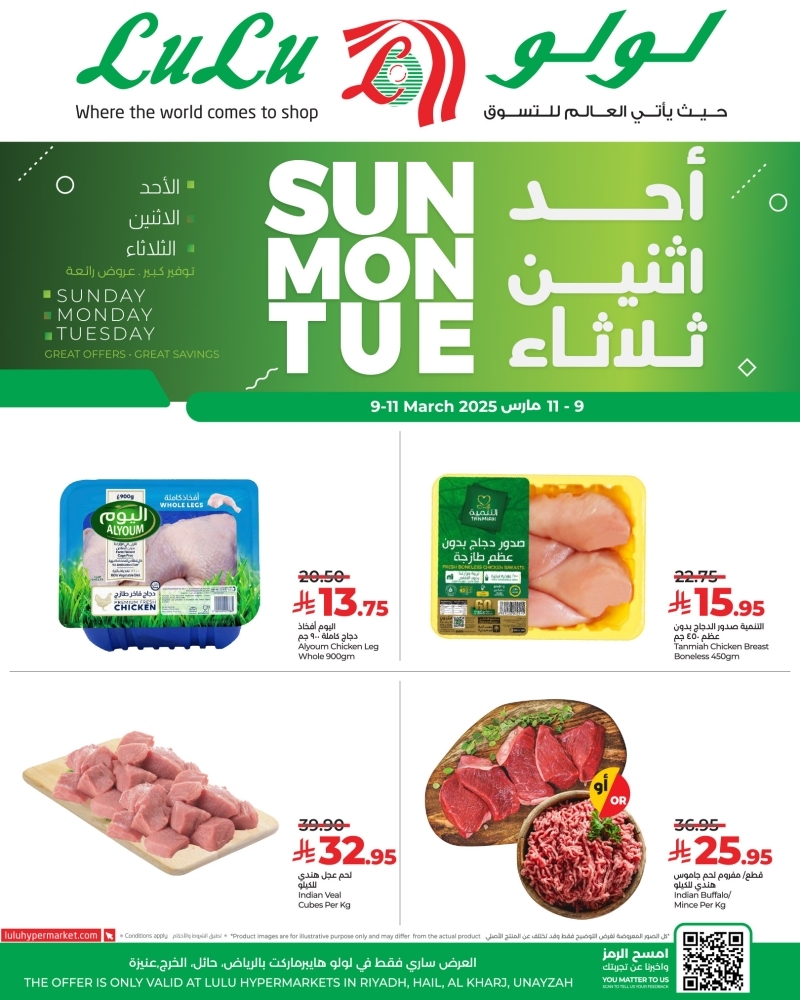 عروض لولو الرياض اليوم 9 مارس 2025 الموافق 9 رمضان 1446 عروض الأحد والاثنين والثلاثاء 5 750297230