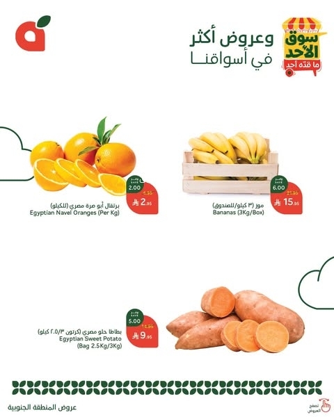 عروض بنده الطازج اليوم 16 مارس 2025 الموافق 16 رمضان 1446 سوق الأحد ماقده أحد 11 7505614535