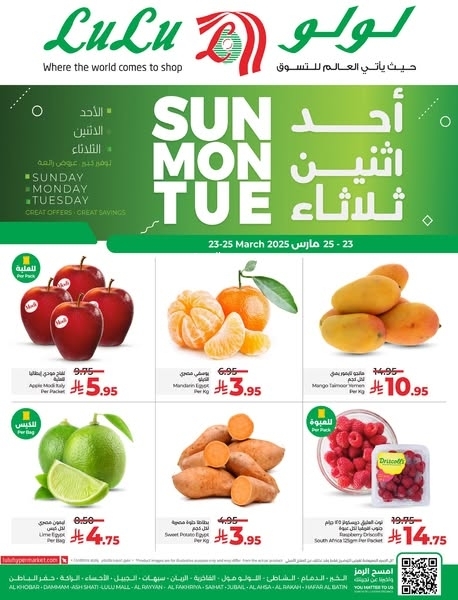 عروض لولو الدمام اليوم 23 مارس 2025 الموافق 23 رمضان 1446 عروض الأحد والاثنين والثلاثاء 5 عروض لولو