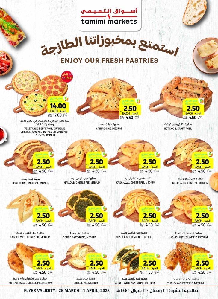 عروض التميمي الرياض والخرج الأسبوعية 26 مارس 2025 الموافق 26 رمضان 1446 8 7641851611