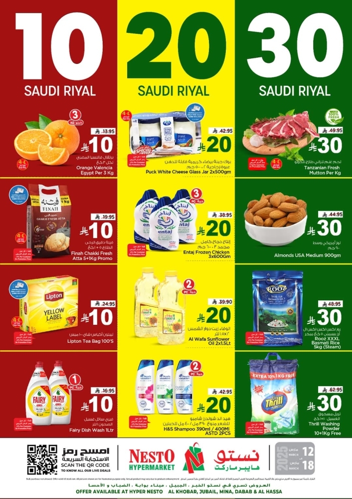 عروض نستو الدمام والخبر الأسبوعية 12 مارس 2025 الموافق 12 رمضان 1446 عروض 10 و20 ريال 2 عروض نستو