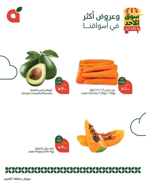 عروض بنده الطازج اليوم 9 مارس 2025 الموافق 9 رمضان 1446 سوق الأحد ماقده أحد 12 7731994881