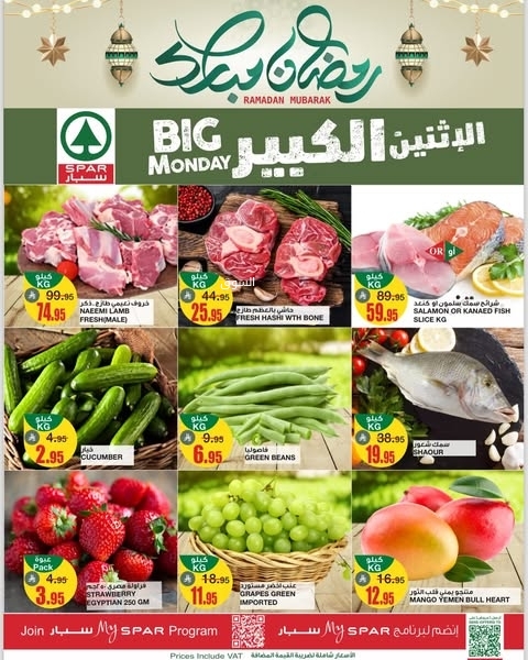 عروض سبار اليوم 24 مارس 2025 الموافق 24 رمضان 1446 عروض الاثنين الكبير 6 7916552028