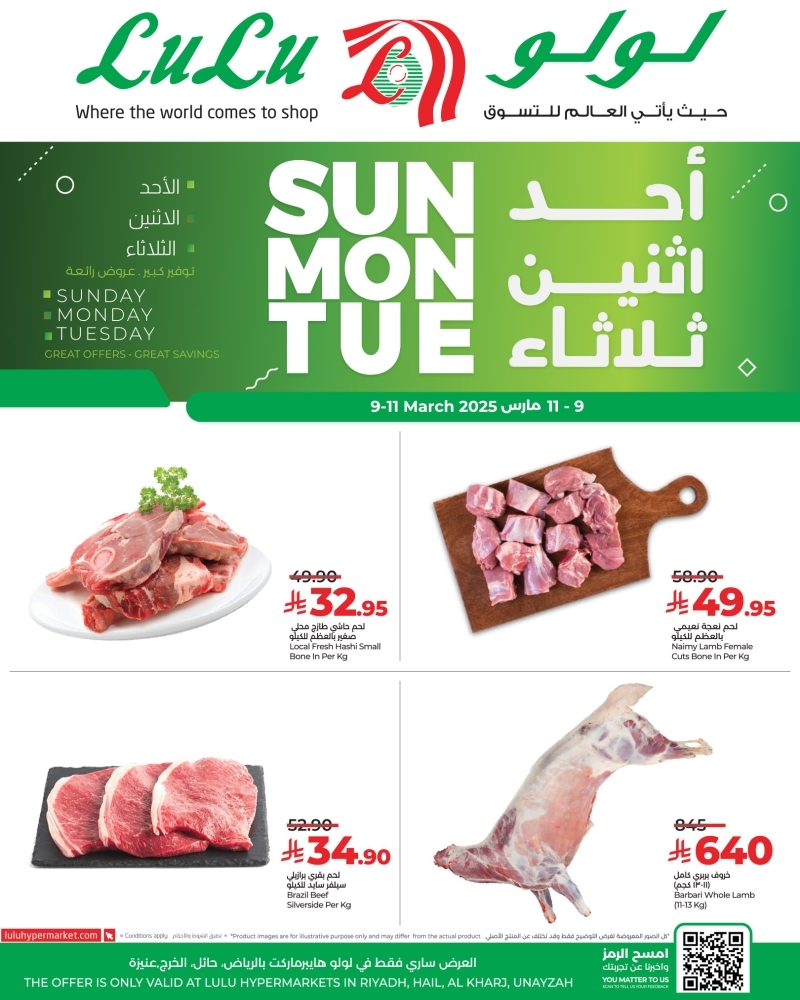 عروض لولو الرياض اليوم 9 مارس 2025 الموافق 9 رمضان 1446 عروض الأحد والاثنين والثلاثاء 6 7962117867