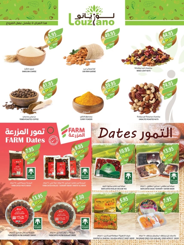 عروض أسواق المزرعة الشرقية الأسبوعية 12 مارس 2025 الموافق 12 رمضان 1446 رمضان كريم 4 812749618