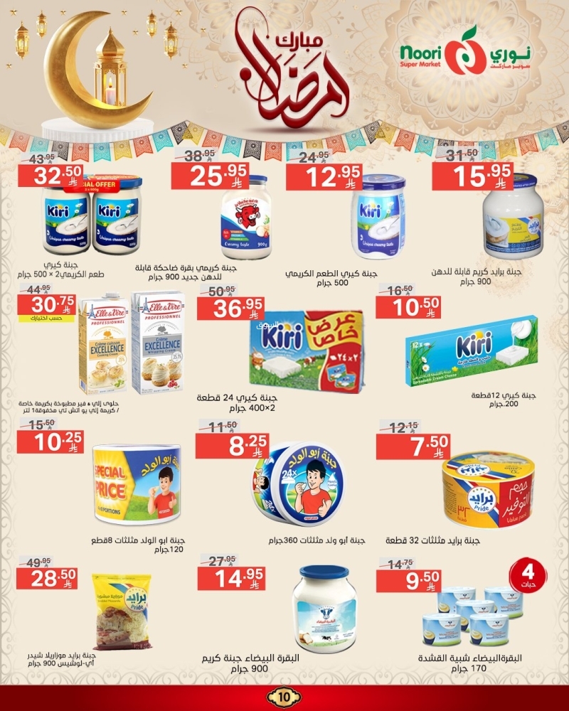 عروض نوري الأسبوعية 6 مارس 2025 الموافق 6 رمضان 1446 عروض شهر الخير 11 8152649166