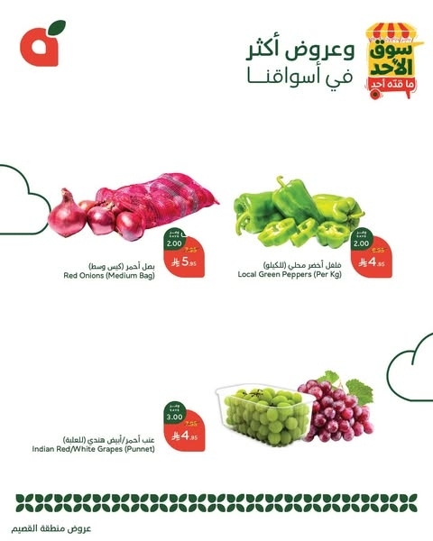 عروض بنده الطازج اليوم 16 مارس 2025 الموافق 16 رمضان 1446 سوق الأحد ماقده أحد 5 8214534626