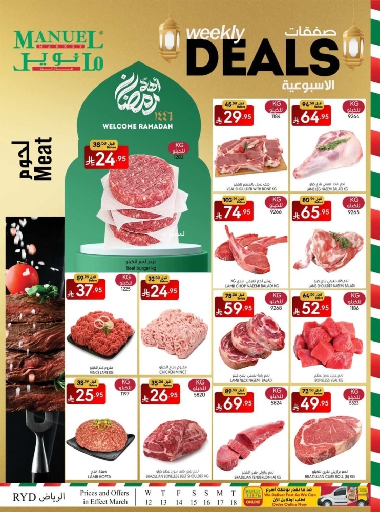 عروض مانويل الرياض الأسبوعية 12 مارس 2025 الموافق 12 رمضان 1446 صفقات رمضان 8 8285809120