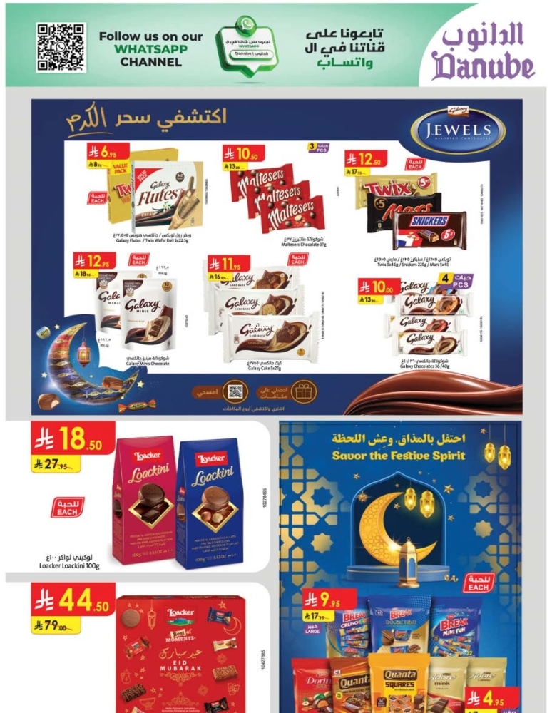 عروض الدانوب الدمام والخبر الأسبوعية 26 مارس 2025 الموافق 26 رمضان 1446 عيد مبارك 4 8311113779