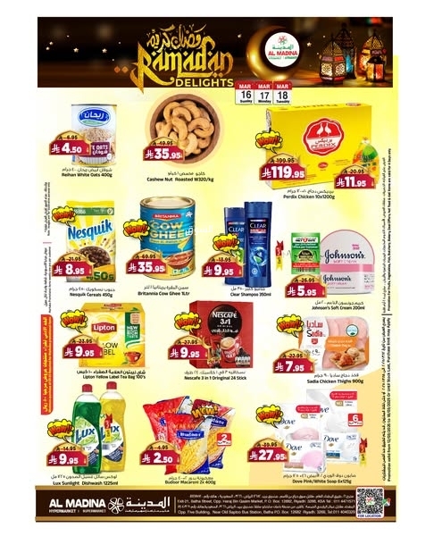 عروض المدينة هايبر اليوم 16 مارس 2025 الموافق 16 رمضان 1446 عروض رمضان كريم 5 8370891125