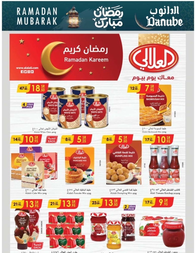 عروض الدانوب الدمام والخبر الأسبوعية 19 مارس 2025 الموافق 19 رمضان 1446 رمضان مبارك 7 8425331047