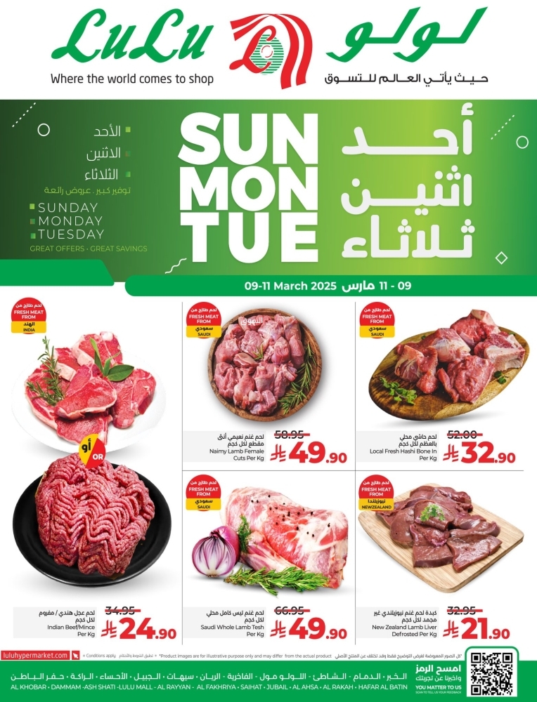 عروض لولو الدمام اليوم 9 مارس 2025 الموافق 9 رمضان 1446 عروض الــ3 أيام 7 8443285569