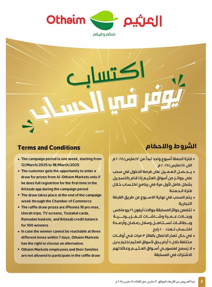 عروض العثيم اليوم الخميس 13 مارس 2025 الموافق 13 رمضان 1446 توفيرك أكيد معنا حتى 3 أيام 9 8457047794
