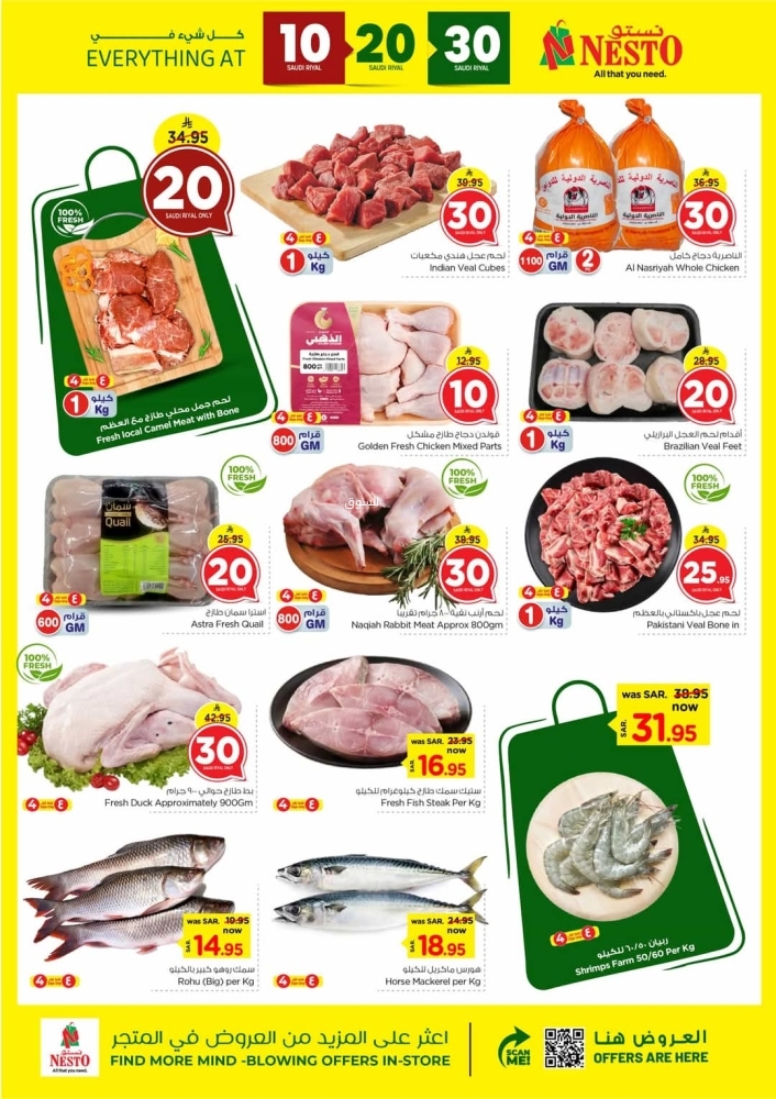 عروض نستو الرياض والخرج الأسبوعية 12 مارس 2025 الموافق 12 رمضان 1446 عروض 10 و20 ريال 4 8556967709