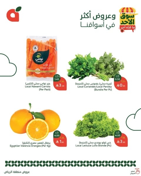 عروض بنده الطازج اليوم 9 مارس 2025 الموافق 9 رمضان 1446 سوق الأحد ماقده أحد 13 8602857041
