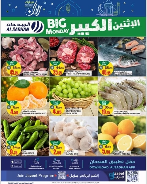 عروض السدحان اليوم 17 مارس 2025 الموافق 17 رمضان 1446 عرض الاثنين الكبير 5 عروض السدحان