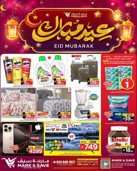 عروض مارك & سيف اليوم 29 مارس 2025 الموافق 29 رمضان 1446 عروض عيد مبارك 3 8619584182
