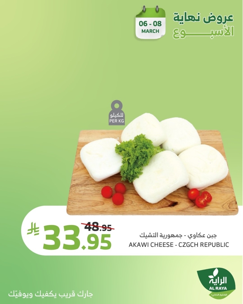 عروض الراية اليوم الخميس 6 مارس 2025 الموافق 6 رمضان 1446 عروض نهاية الأسبوع 8 8636853272