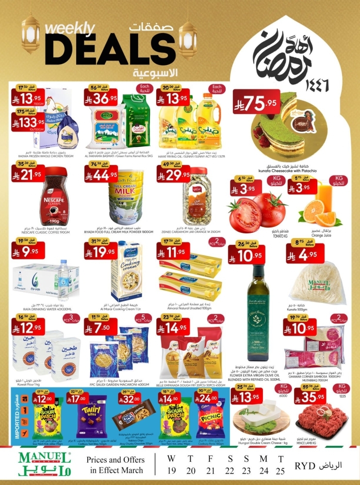 عروض مانويل الرياض والخرج الأسبوعية 19 مارس 2025 الموافق 19 رمضان 1446 صفقات الأسبوعية 2 عروض مانويل