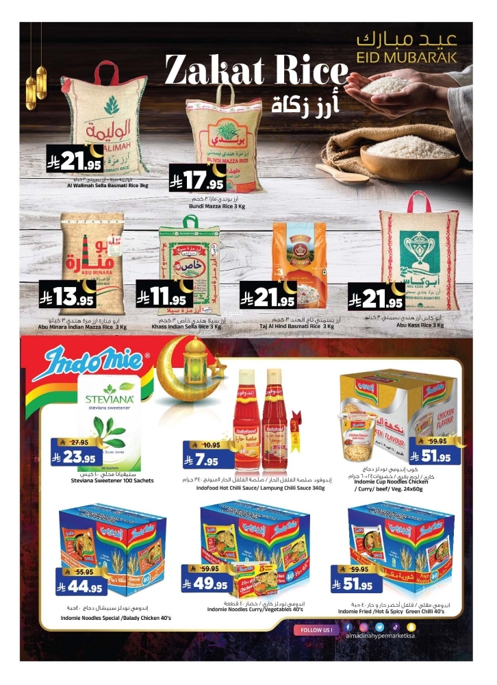 عروض المدينة هايبر الأسبوعية 26 مارس 2025 الموافق 26 رمضان 1446 عيد مبارك 11 8653571072