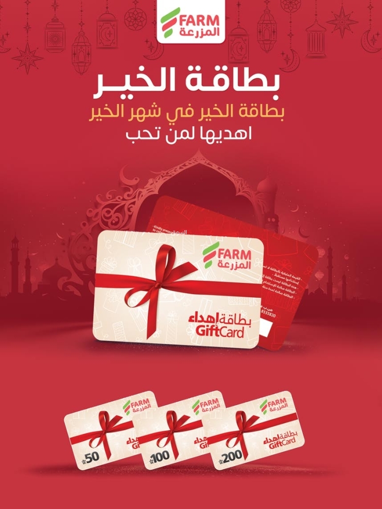 عروض أسواق المزرعة