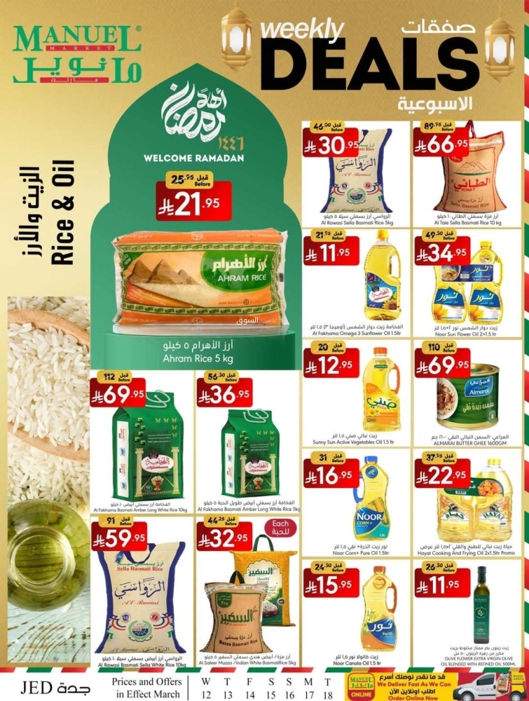 عروض مانويل جدة الأسبوعية 12 مارس 2025 الموافق 12 رمضان 1446 أسبوع رمضان 8 8728842740