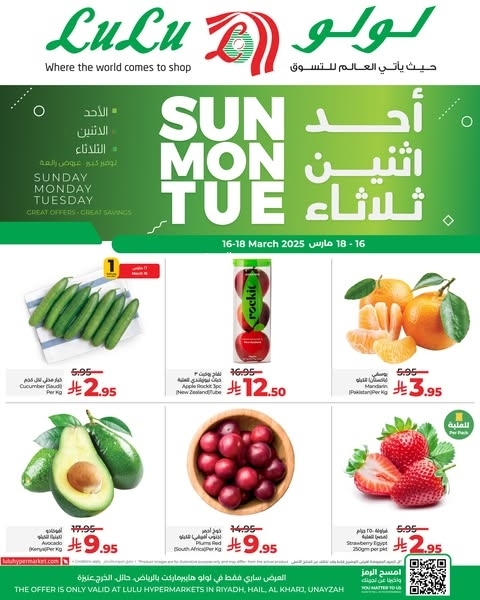 عروض لولو الرياض اليوم 15 مارس 2025 الموافق 15 رمضان 1446 عروض أحد اثنين ثلاثاء 8 8732241303