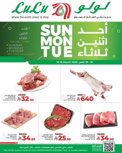 عروض لولو الرياض اليوم 15 مارس 2025 الموافق 15 رمضان 1446 عروض أحد اثنين ثلاثاء 7 8736086827