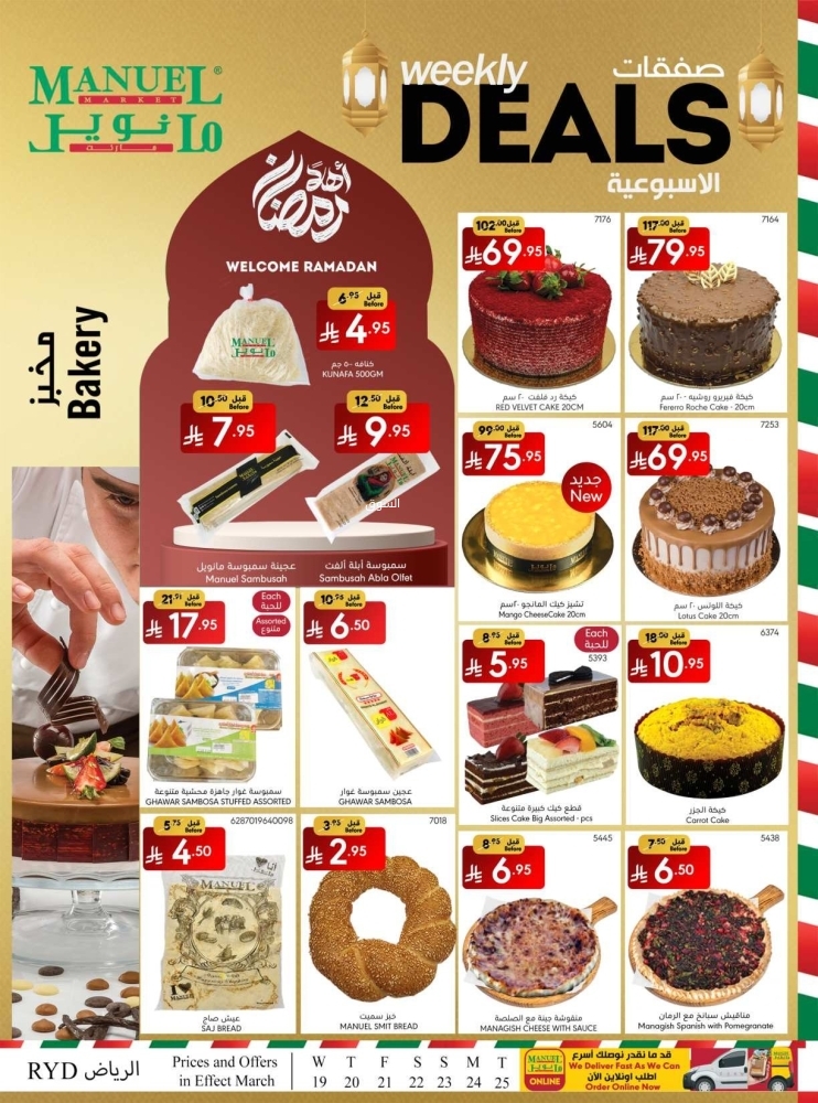 عروض مانويل الرياض والخرج الأسبوعية 19 مارس 2025 الموافق 19 رمضان 1446 صفقات الأسبوعية 3 8756939598