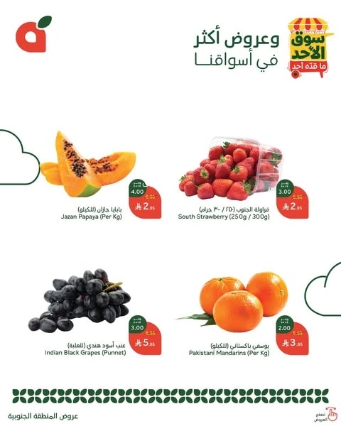 عروض بنده الطازج اليوم 23 مارس 2025 الموافق 23 رمضان 1446 سوق الأحد ماقده أحد 7 8819829868