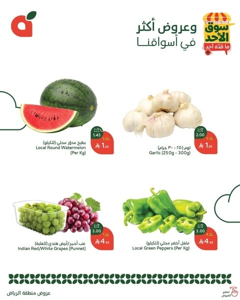 عروض بنده الطازج اليوم 16 مارس 2025 الموافق 16 رمضان 1446 سوق الأحد ماقده أحد 3 8835834129