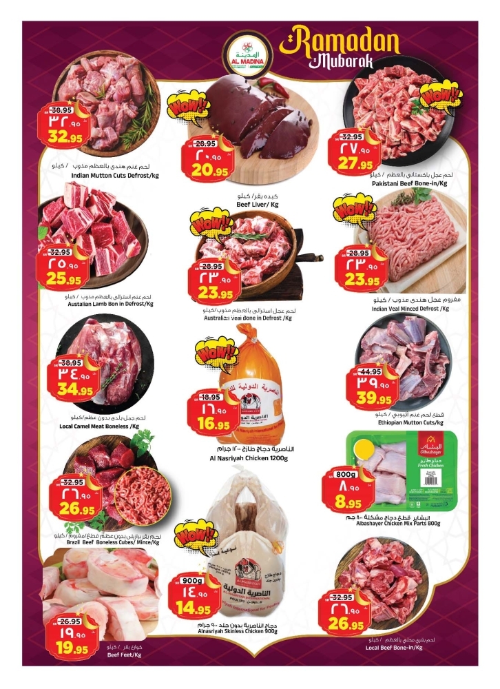 عروض المدينة هايبر اليوم 2 مارس 2025 الموافق 2 رمضان 1446 عروض طازجة 3 أيام 4 8836027183