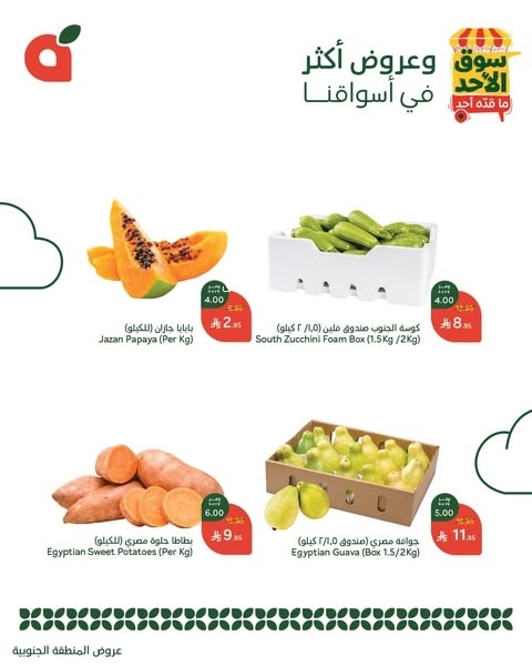 عروض بنده اليوم 30 مارس 2025 الموافق 30 رمضان 1446 سوق الأحد ماقده أحد 5 8845754740
