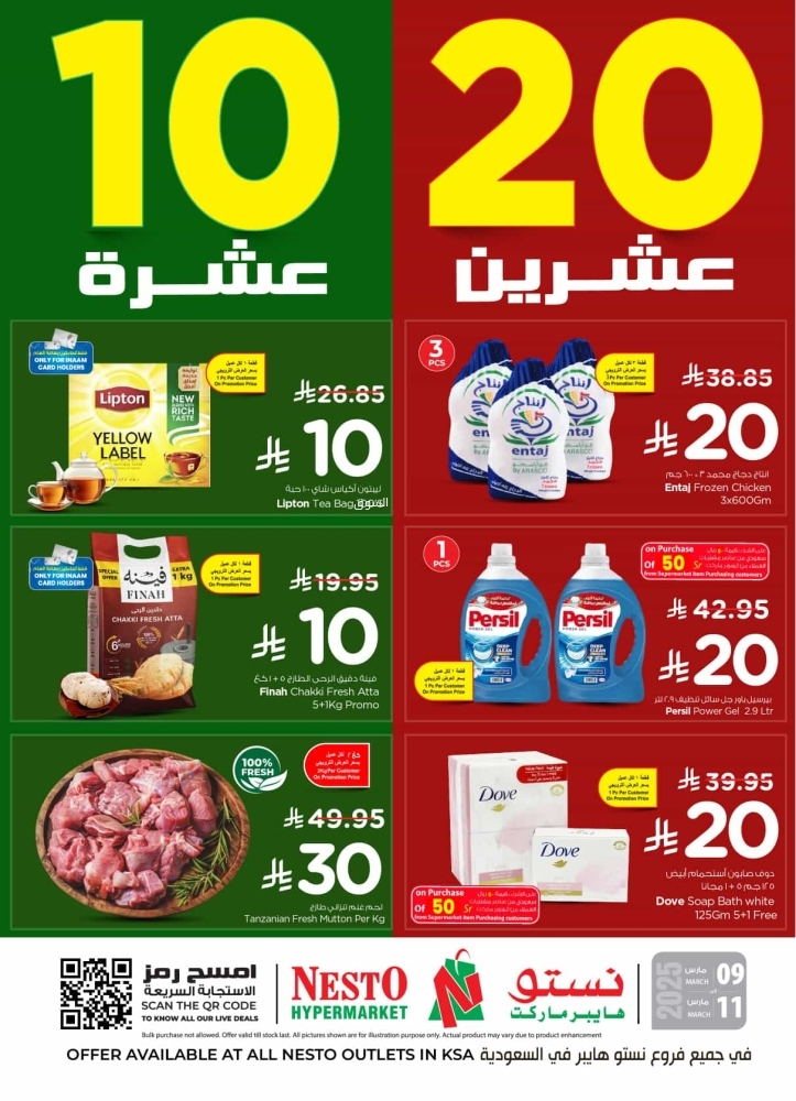 عروض نستو 