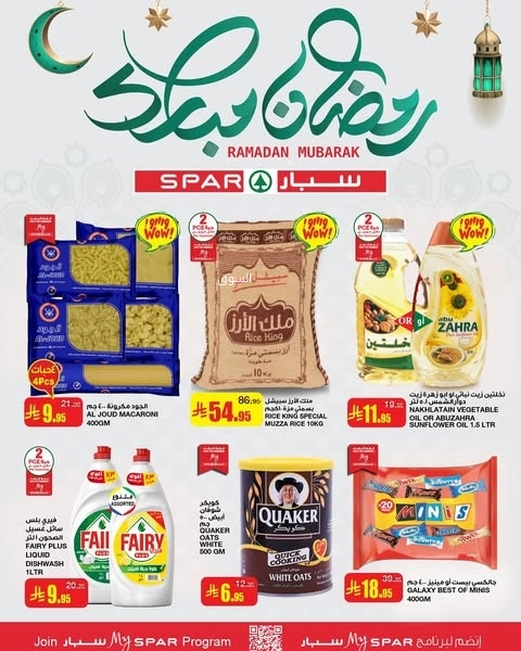 عروض سبار اليوم 11 مارس 2025 الموافق 11 رمضان 1446 عروض رمضان مبارك 5 8870517571