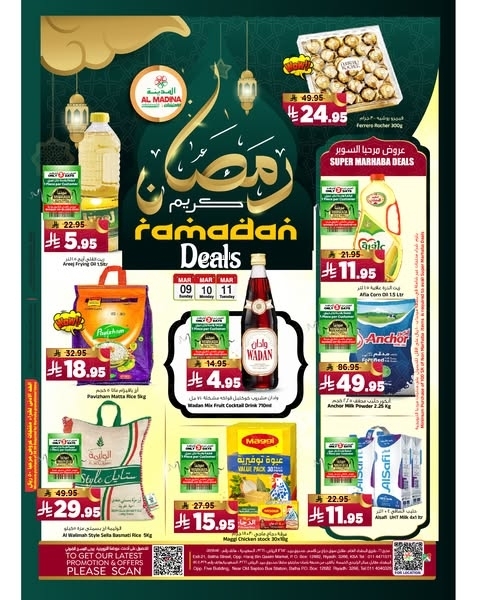 عروض المدينة هايبر اليوم 9 مارس 2025 الموافق 9 رمضان 1446 عروض رمضان كريم 6 8874761222